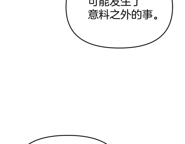 漫画《我在死敌家当团宠》第42话 真正的生辰礼第214张图