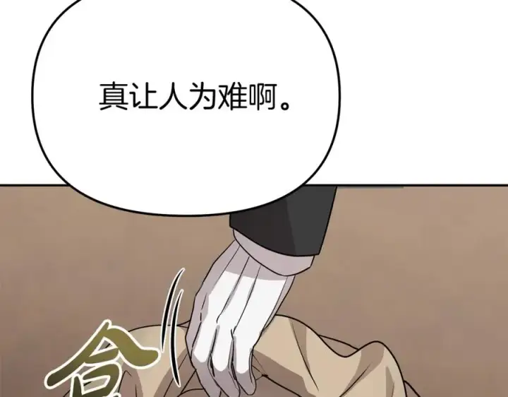 漫画《我在死敌家当团宠》第42话 真正的生辰礼第215张图