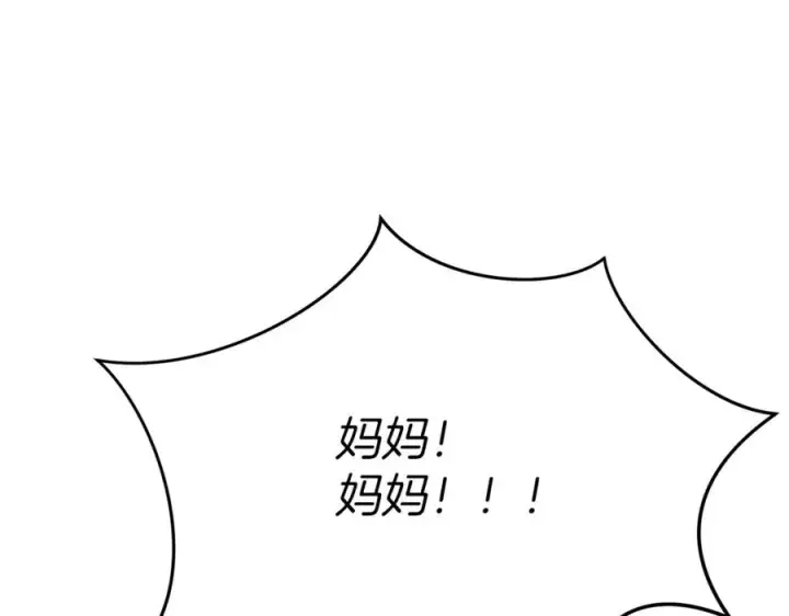 漫画《我在死敌家当团宠》第42话 真正的生辰礼第258张图