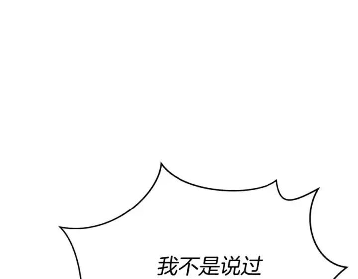 漫画《我在死敌家当团宠》第42话 真正的生辰礼第267张图