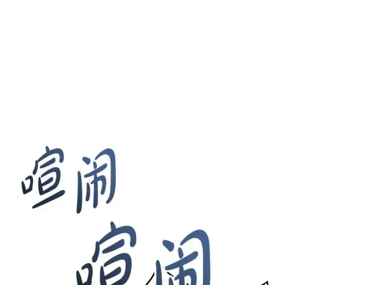 漫画《我在死敌家当团宠》第42话 真正的生辰礼第28张图