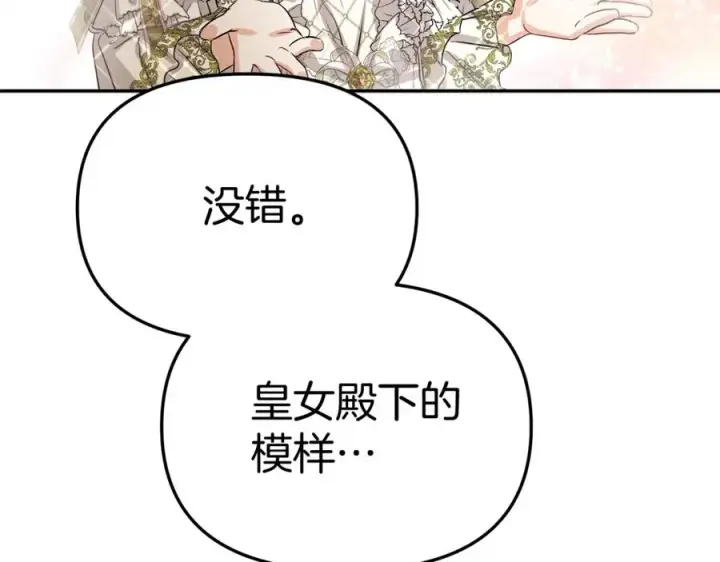 漫画《我在死敌家当团宠》第42话 真正的生辰礼第84张图