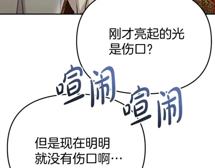 漫画《我在死敌家当团宠》第42话 真正的生辰礼第88张图