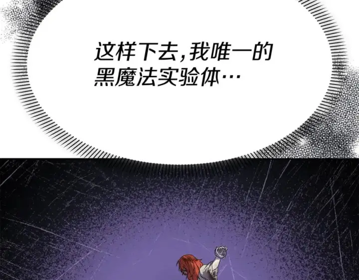 漫画《我在死敌家当团宠》第43话 计划成功第127张图