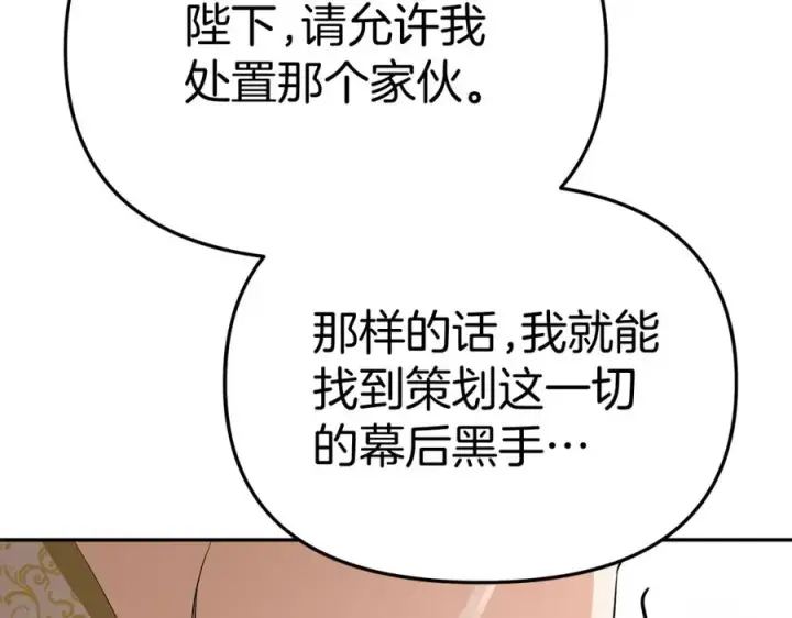 漫画《我在死敌家当团宠》第43话 计划成功第130张图