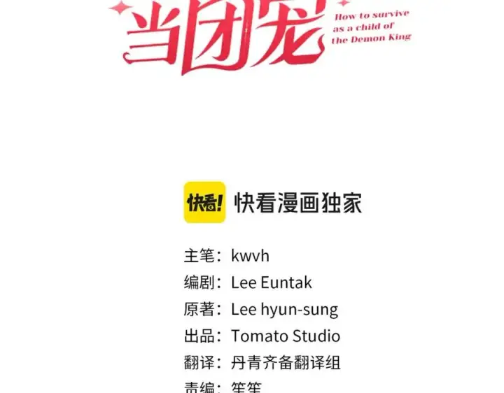漫画《我在死敌家当团宠》第43话 计划成功第71张图