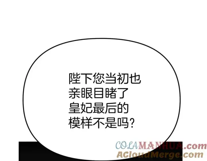 漫画《我在死敌家当团宠》第43话 计划成功第97张图