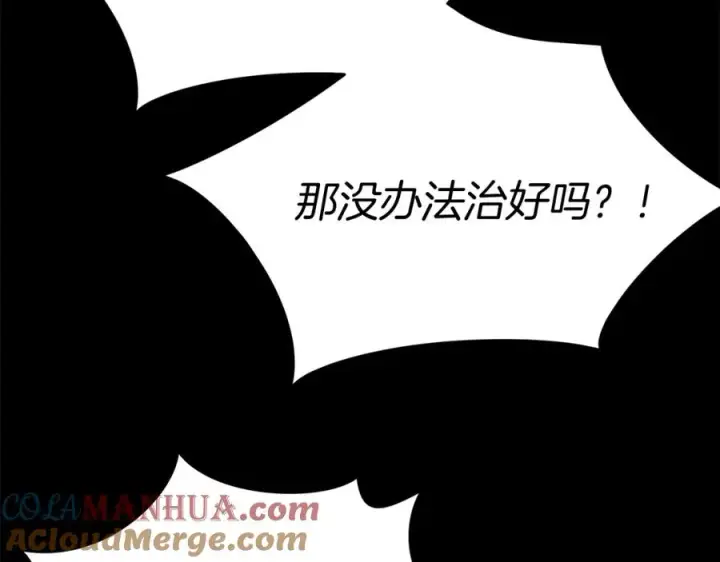 漫画《我在死敌家当团宠》第45话 记忆的代价第101张图