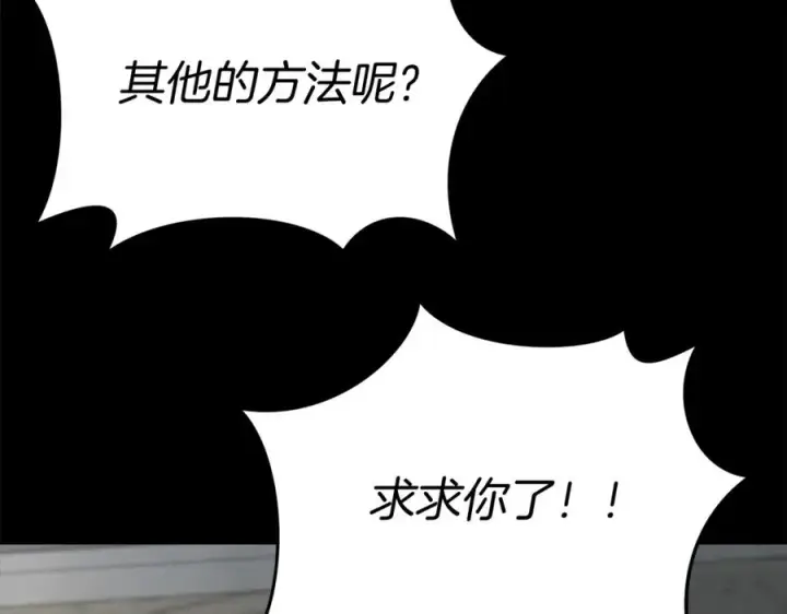 漫画《我在死敌家当团宠》第45话 记忆的代价第102张图