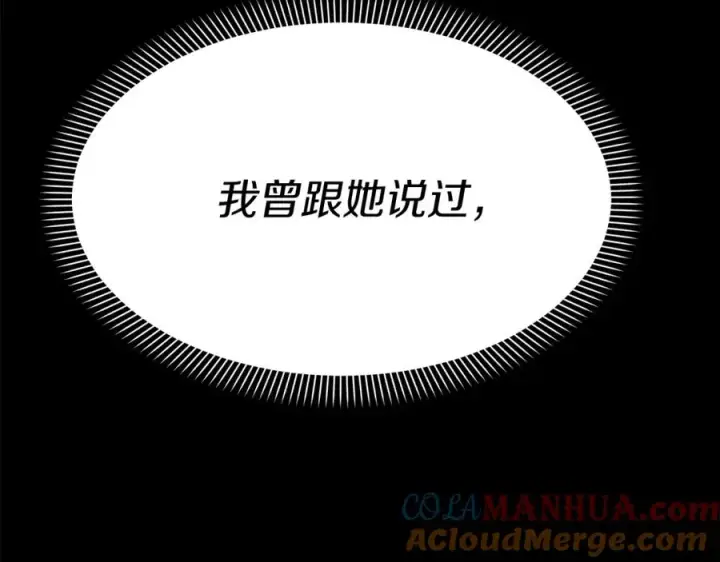 漫画《我在死敌家当团宠》第45话 记忆的代价第105张图