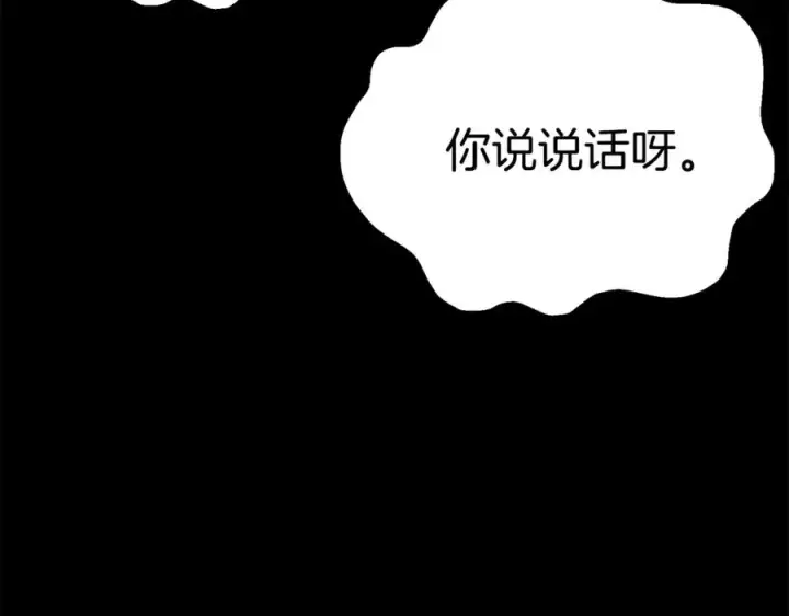 漫画《我在死敌家当团宠》第45话 记忆的代价第112张图