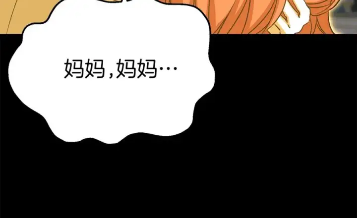 漫画《我在死敌家当团宠》第45话 记忆的代价第115张图