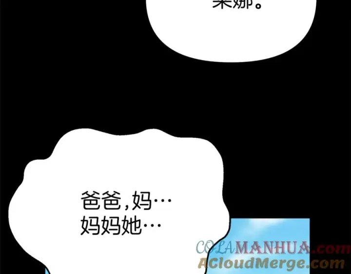 漫画《我在死敌家当团宠》第45话 记忆的代价第117张图