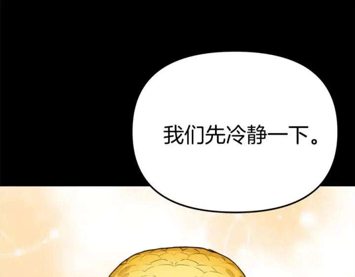 漫画《我在死敌家当团宠》第45话 记忆的代价第120张图