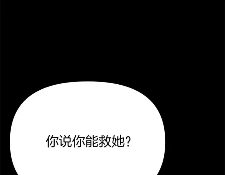 漫画《我在死敌家当团宠》第45话 记忆的代价第127张图