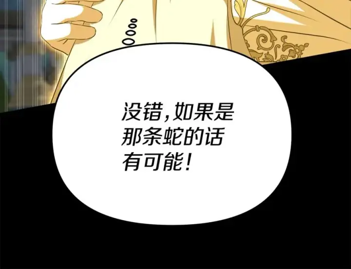 漫画《我在死敌家当团宠》第45话 记忆的代价第134张图