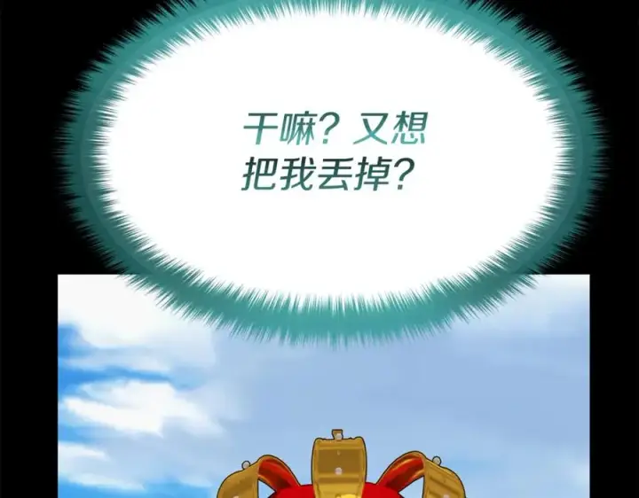 漫画《我在死敌家当团宠》第45话 记忆的代价第154张图