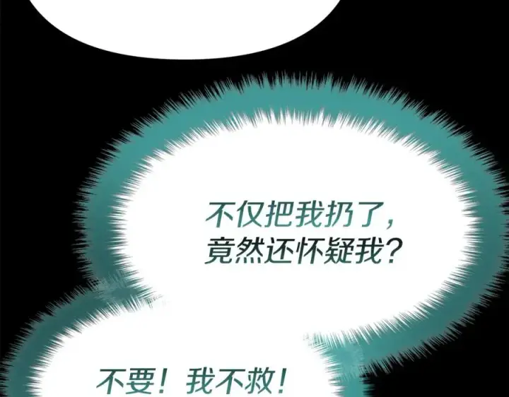 漫画《我在死敌家当团宠》第45话 记忆的代价第158张图