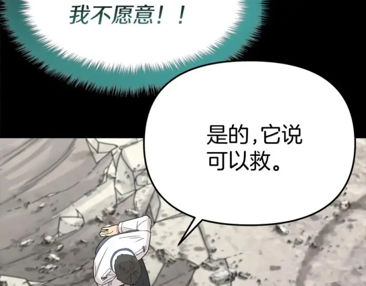 漫画《我在死敌家当团宠》第45话 记忆的代价第159张图