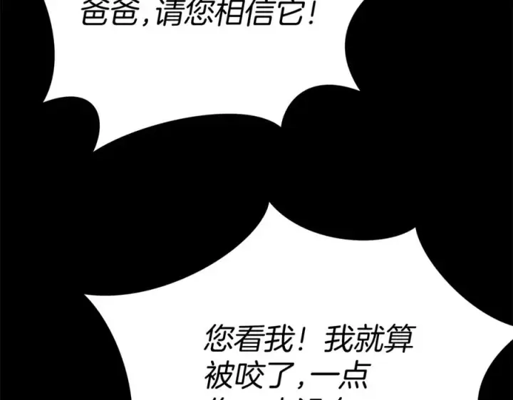 漫画《我在死敌家当团宠》第45话 记忆的代价第162张图