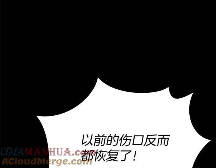 漫画《我在死敌家当团宠》第45话 记忆的代价第165张图