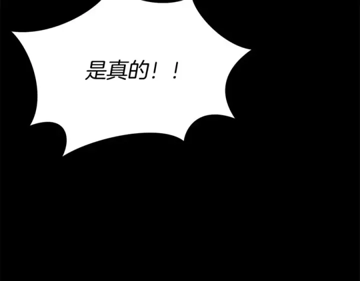 漫画《我在死敌家当团宠》第45话 记忆的代价第168张图