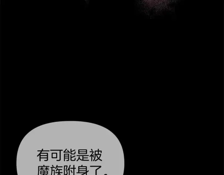 漫画《我在死敌家当团宠》第45话 记忆的代价第170张图