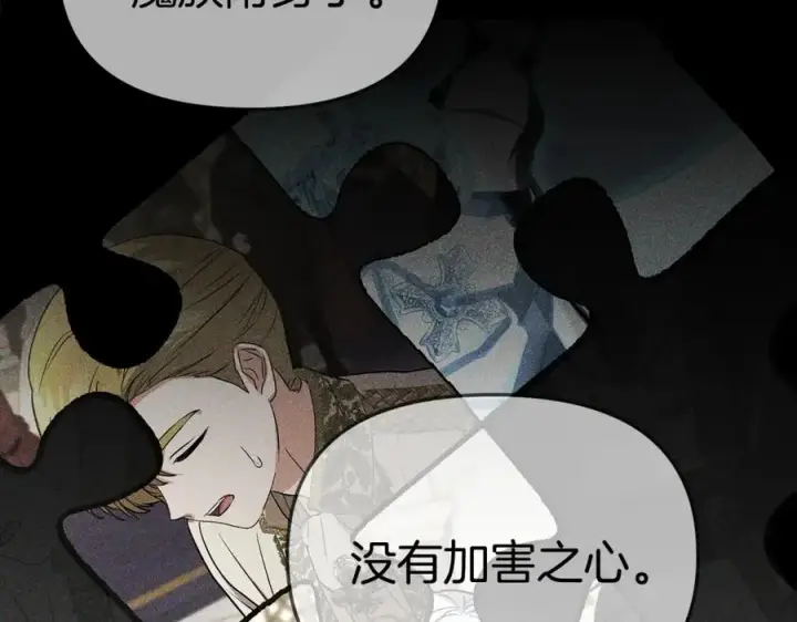 漫画《我在死敌家当团宠》第45话 记忆的代价第171张图