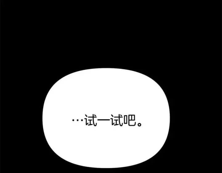 漫画《我在死敌家当团宠》第45话 记忆的代价第175张图