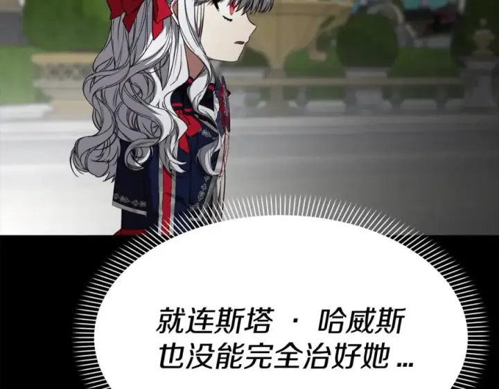 漫画《我在死敌家当团宠》第45话 记忆的代价第183张图