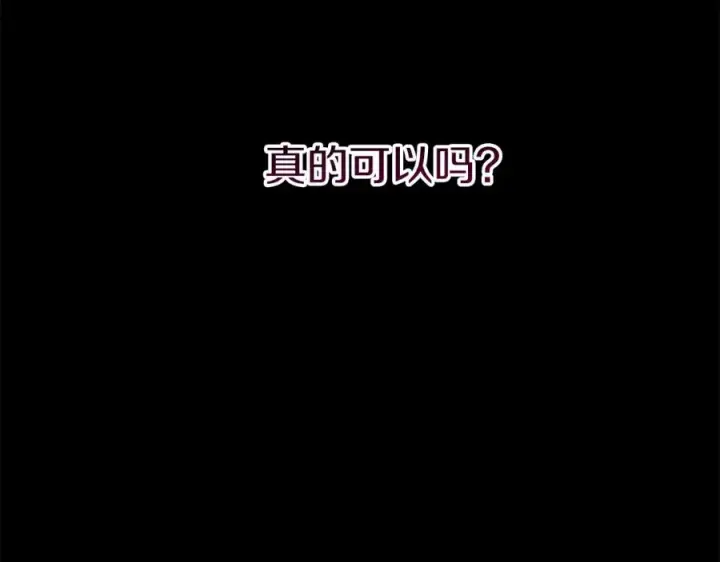 漫画《我在死敌家当团宠》第45话 记忆的代价第188张图