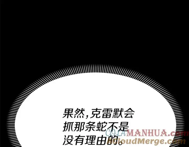 漫画《我在死敌家当团宠》第45话 记忆的代价第213张图
