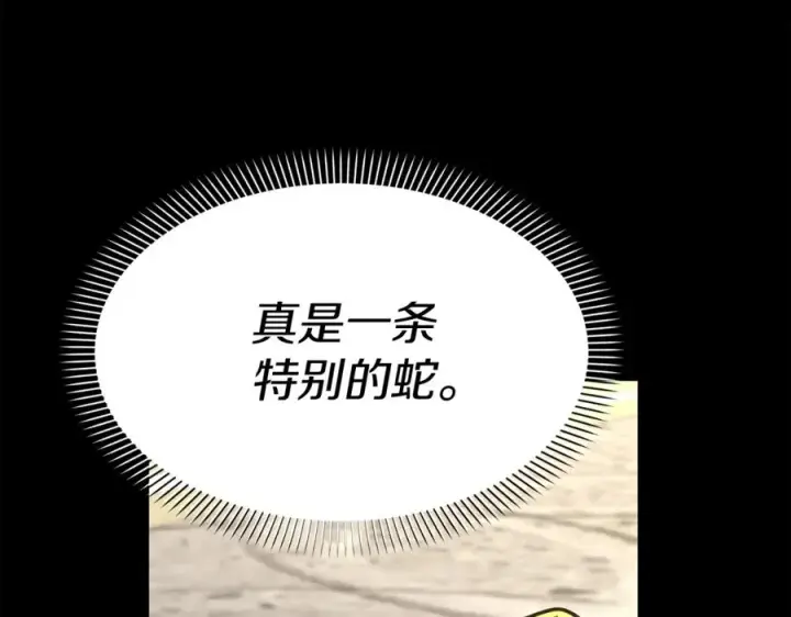 漫画《我在死敌家当团宠》第45话 记忆的代价第216张图