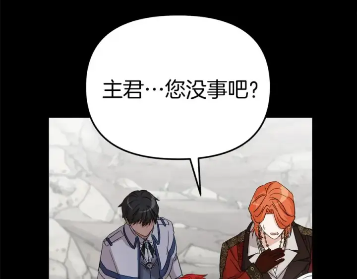 漫画《我在死敌家当团宠》第45话 记忆的代价第219张图