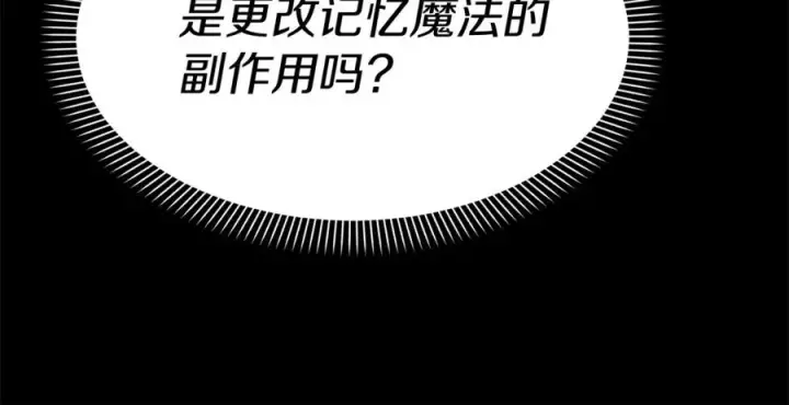 漫画《我在死敌家当团宠》第45话 记忆的代价第224张图
