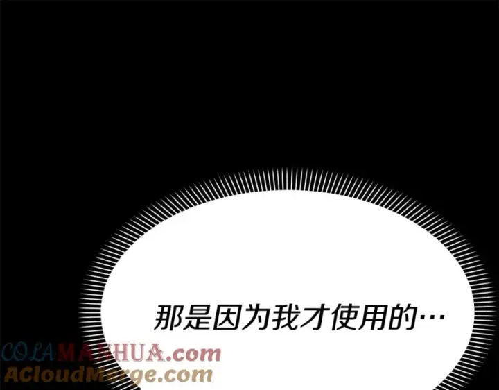 漫画《我在死敌家当团宠》第45话 记忆的代价第225张图