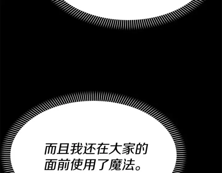 漫画《我在死敌家当团宠》第45话 记忆的代价第226张图