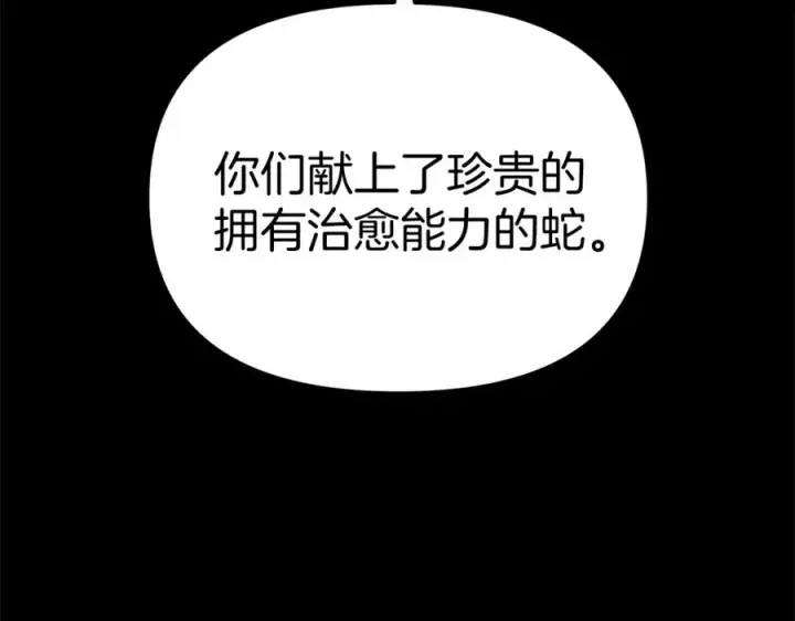 漫画《我在死敌家当团宠》第45话 记忆的代价第244张图