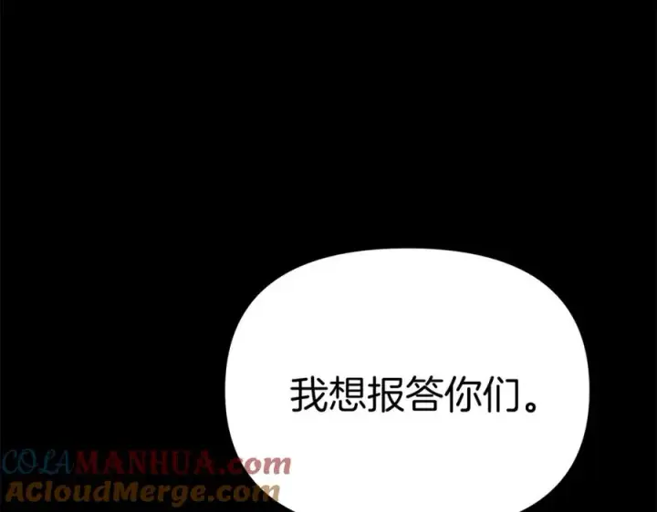 漫画《我在死敌家当团宠》第45话 记忆的代价第245张图