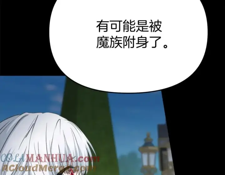 漫画《我在死敌家当团宠》第45话 记忆的代价第49张图