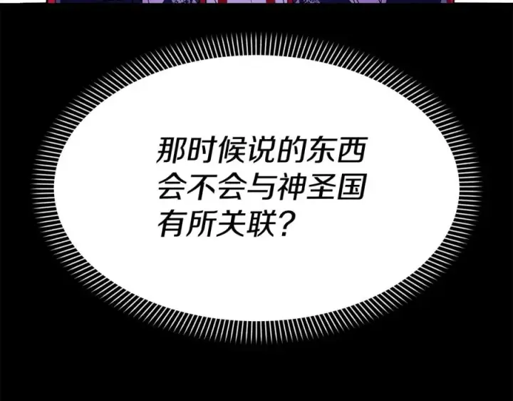 漫画《我在死敌家当团宠》第45话 记忆的代价第82张图