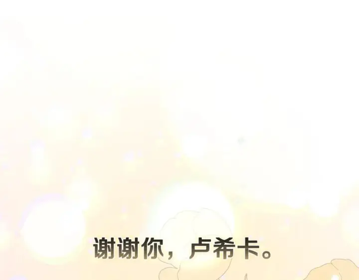 漫画《我在死敌家当团宠》第130话 谢谢你第231张图