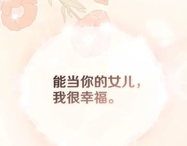 漫画《我在死敌家当团宠》第130话 谢谢你第235张图