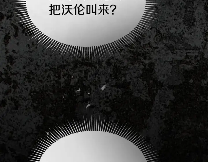 漫画《我在死敌家当团宠》第130话 谢谢你第8张图