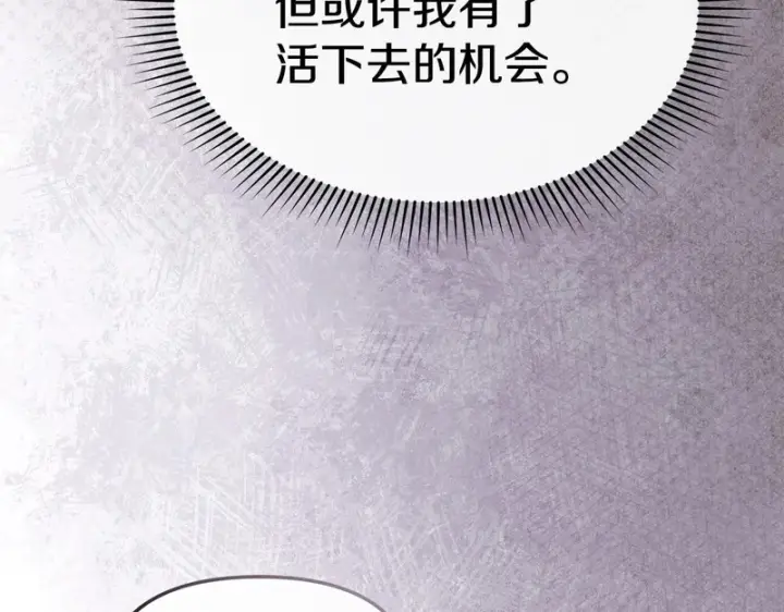 漫画《我在死敌家当团宠》第130话 谢谢你第96张图
