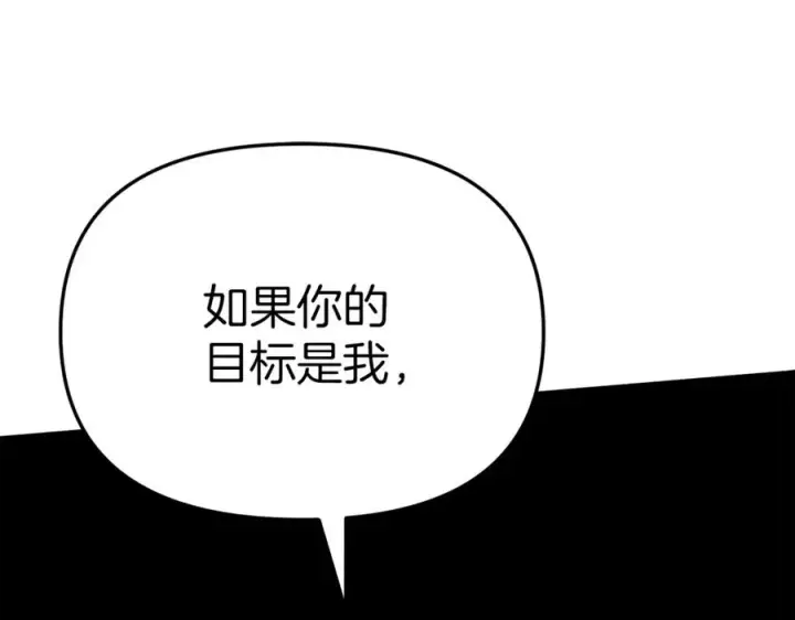漫画《我在死敌家当团宠》第48话 爸爸选择牺牲？！第212张图