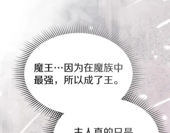 漫画《我在死敌家当团宠》第131话 你自由了第189张图