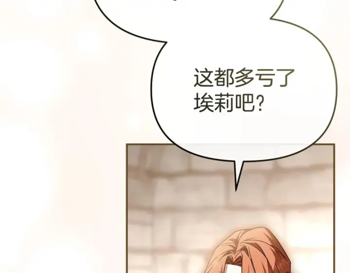 漫画《我在死敌家当团宠》第131话 你自由了第88张图