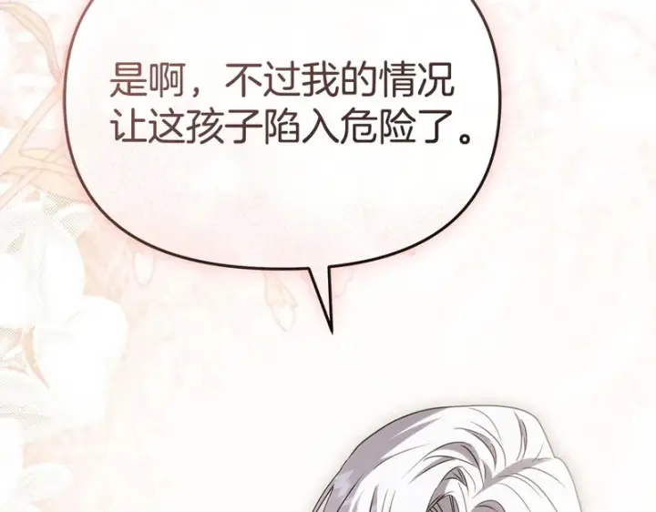 漫画《我在死敌家当团宠》第131话 你自由了第91张图