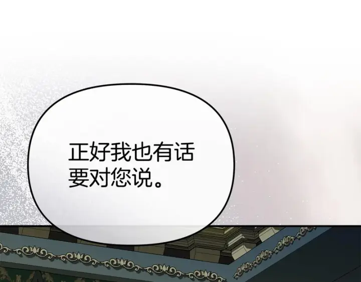 漫画《我在死敌家当团宠》第132话 告白第12张图